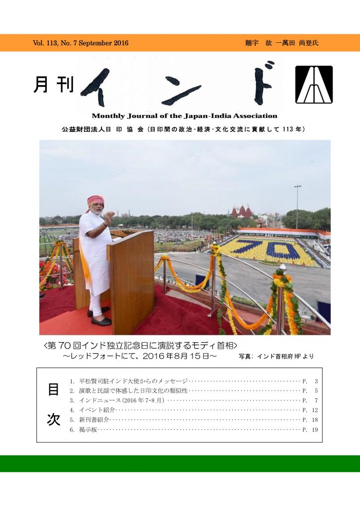 月刊インド